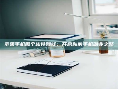 泽州《呋塞米片试药之谜，敢做小白鼠是赚是亏？》